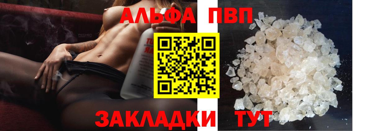 Alfa_PVP кристаллы Лесозаводск