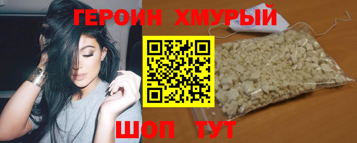ГЕРОИН  Героин герыч  Вход с VPN  Лесозаводск 