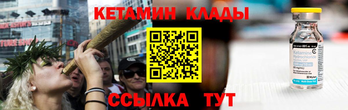 Кетамин VHQ Лесозаводск