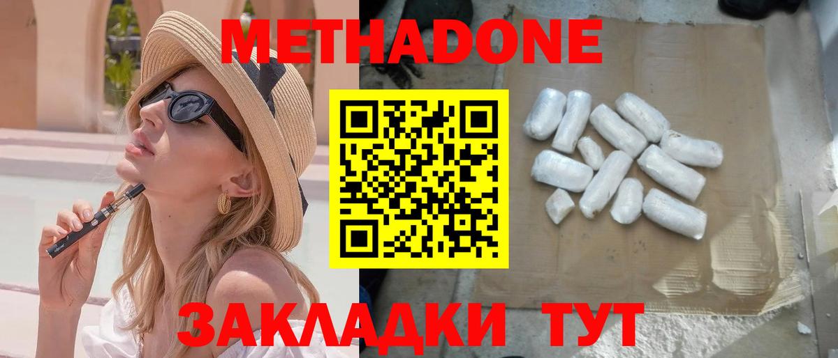 Метадон кристалл  МЕТАДОН белоснежный  Лесозаводск  Вход с VPN 