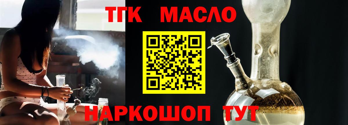 ТГК гашишное масло Лесозаводск